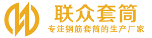 隆回钢筋套筒_隆回直螺纹连接套筒_隆回直螺纹套筒_隆回冷挤压套筒_隆回直螺纹钢筋套筒_生产厂家